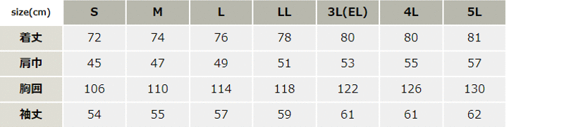 制電長袖シャツ【2540-KRO】 サイズ表
