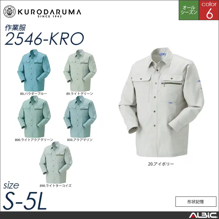 形状記憶長袖シャツ 【 クロダルマ 2546-kro 】