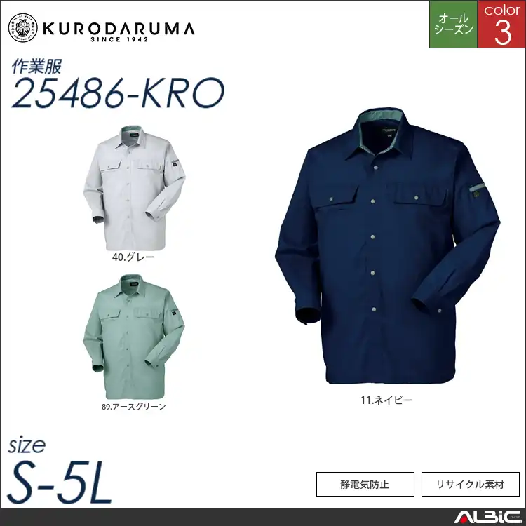 制電長袖シャツ 【 クロダルマ 25486-kro 】