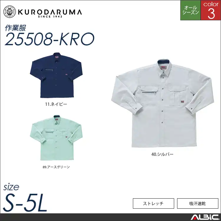 吸汗速乾長袖シャツ 【 クロダルマ 25508-kro 】