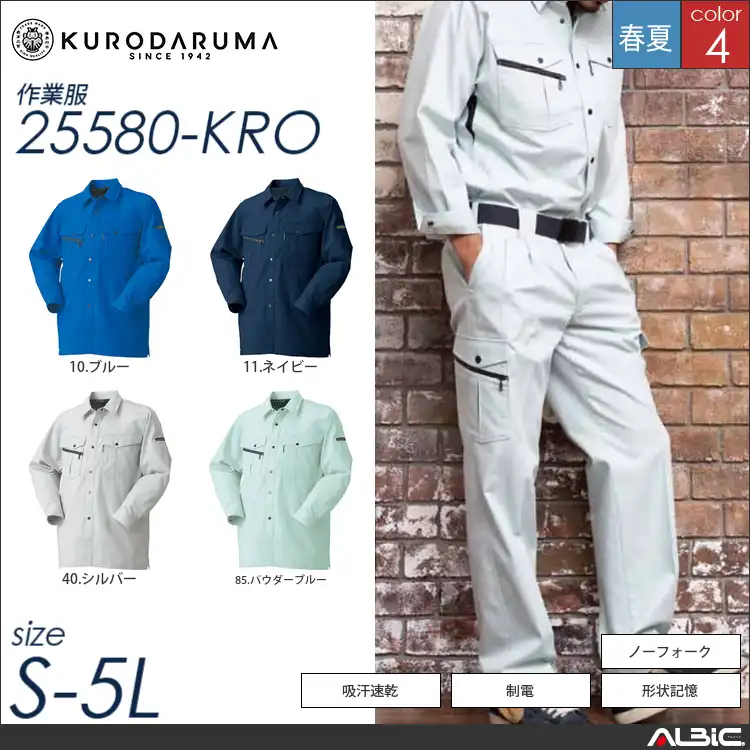 形状記憶長袖シャツ（脇スリット） 【 クロダルマ 25580-kro 】