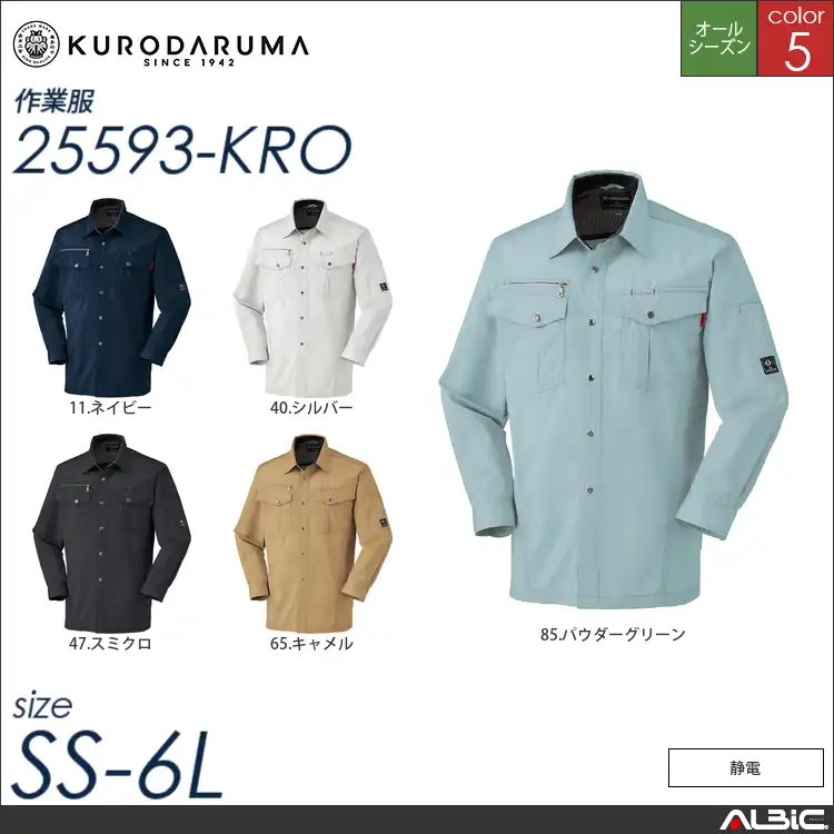 長袖シャツ 【 クロダルマ 25593-kro 】