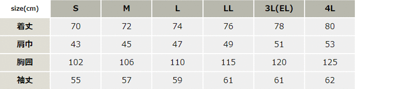 抗菌防臭長袖シャツ【2565-KRO】 サイズ表