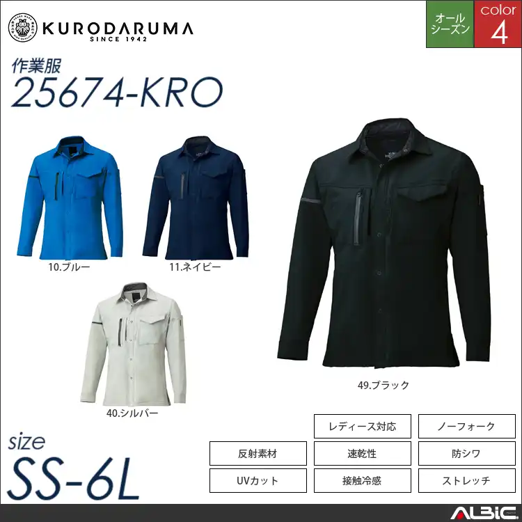 360°ストレッチ長袖シャツ 【 クロダルマ 25674-kro 】