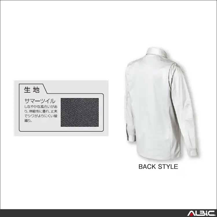 作業服 長袖シャツ 【25684-KRO】 機能紹介