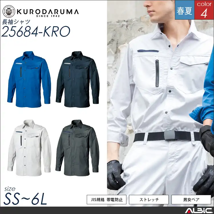 長袖シャツ【25684-KRO】