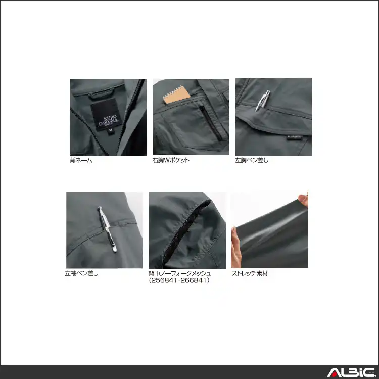 作業服 長袖ジャンパー 【256841-KRO】 機能説明