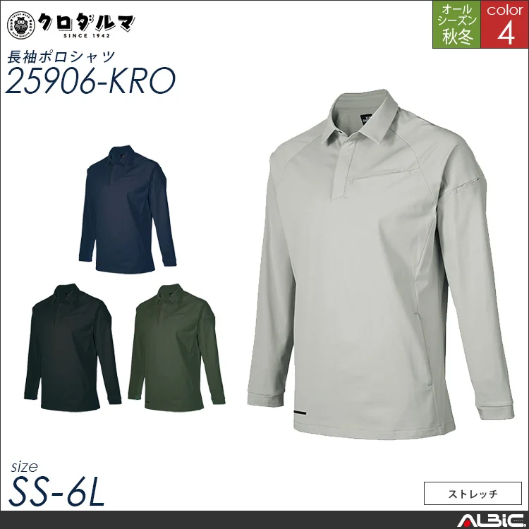 長袖ポロシャツ【25906-KRO】