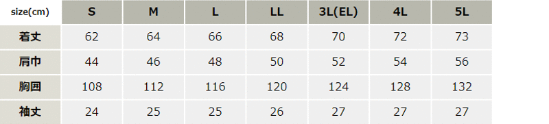 抗菌防臭半袖ジャンパー【26012-KRO】 サイズ表