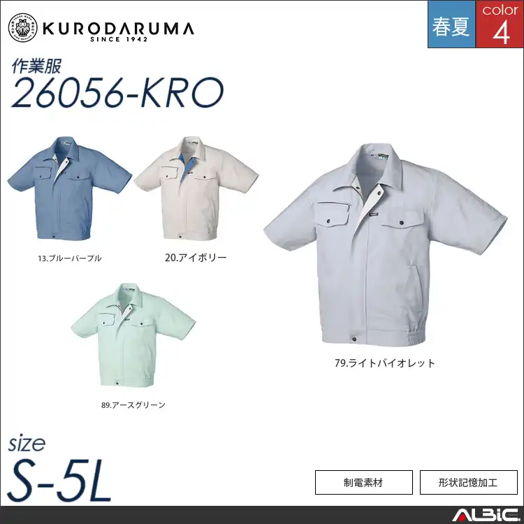 制電半袖ジャンパー 【 クロダルマ 26056-kro 】