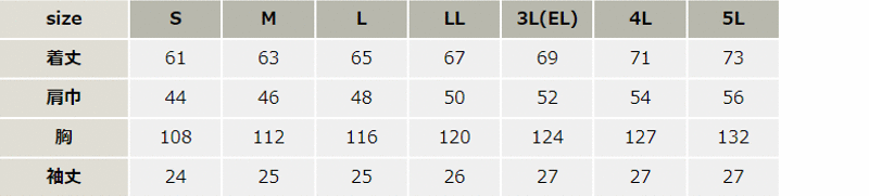 制電半袖ジャンパー【26056-KRO】 サイズ表