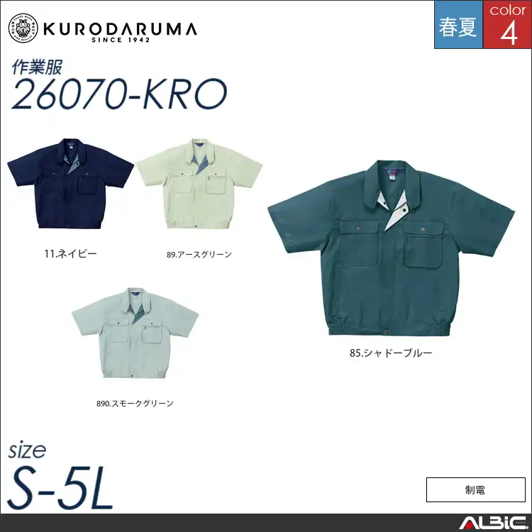 制電半袖ジャンパー 【 クロダルマ 26070-kro 】