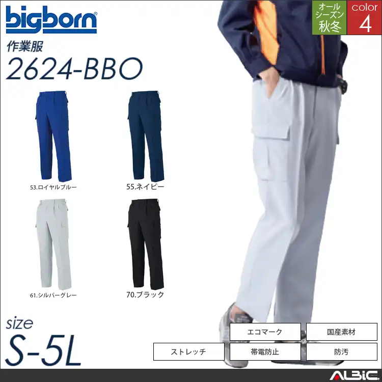 東レリサイクロン素材シャーリングツータックカーゴパンツ 【 2624-bbo ビッグボーン 】