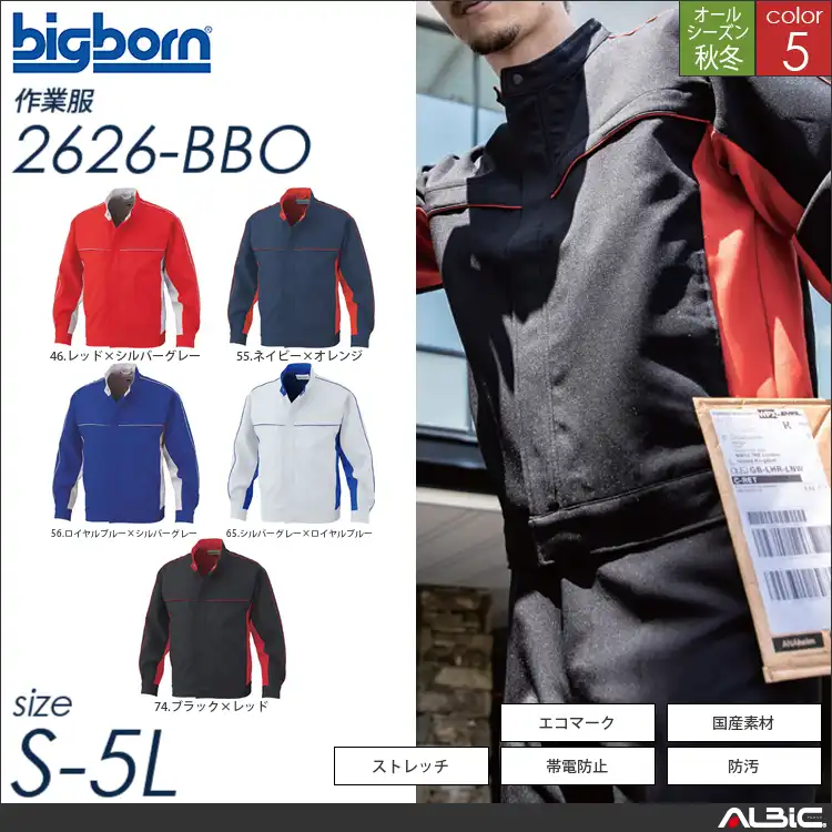 東レリサイクロン素材ジャケット 【 2626-bbo ビッグボーン 】
