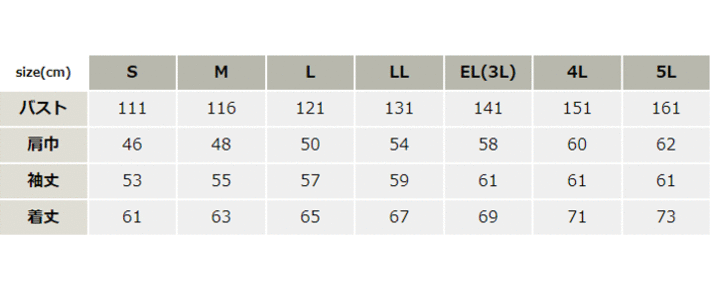 防汚加工ジャケット【2627-BBO】 サイズ表