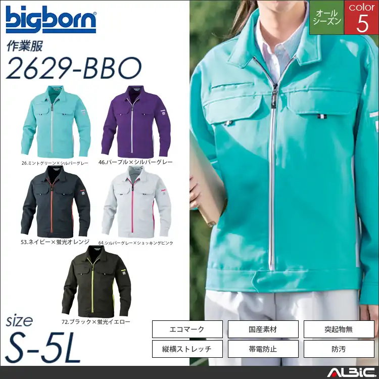 防汚加工ジャケット 【 ビッグボーン 2629-bbo 】