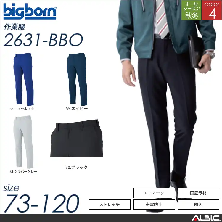 東レリサイクロン素材ノータックパンツ 【 2631-bbo ビッグボーン 】