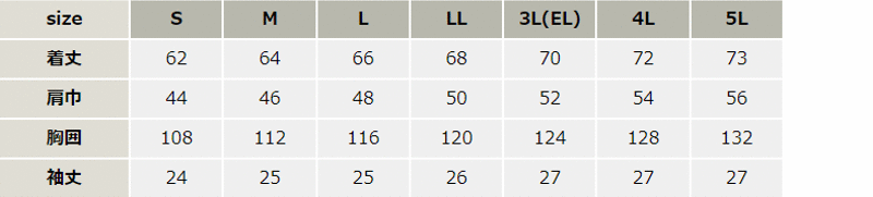 形状記憶加工半袖ジャンパー【2637-KRO】 サイズ表