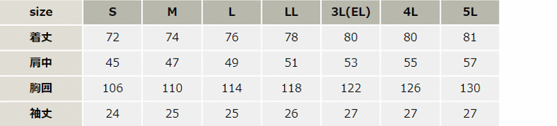 エコ素材半袖シャツ【26370-KRO】 サイズ表