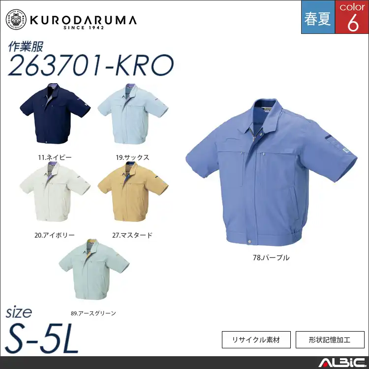 エコ素材半袖ジャンパー 【 クロダルマ 263701-kro 】