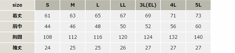エコ素材半袖ジャンパー【263701-KRO】 サイズ表