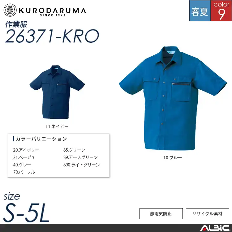 制電半袖シャツ 【 クロダルマ 26371-kro 】