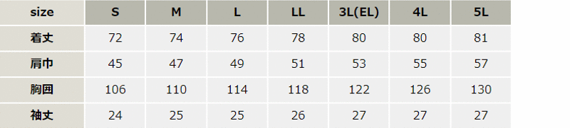 制電半袖シャツ【26371-KRO】 サイズ表