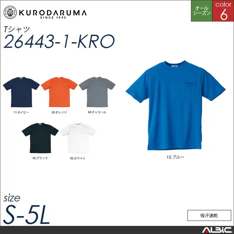 吸汗速乾半袖Tシャツ 【 クロダルマ 26443-1-kro 】
