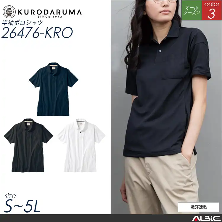 半袖ポロシャツ【26476-KRO】
