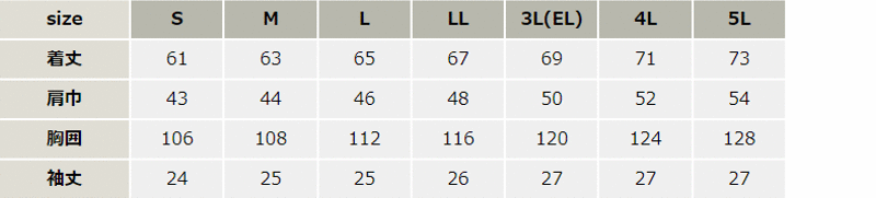 制電半袖ジャンパー【26487-KRO】 サイズ表