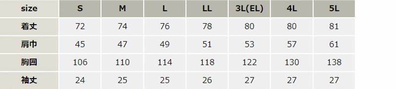 吸汗速乾半袖シャツ【26541-KRO】 サイズ表