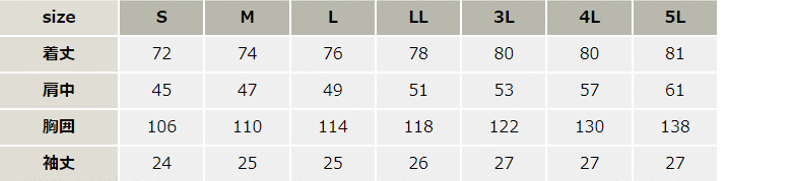 形状記憶半袖シャツ（脇スリット）【26580-KRO】 サイズ表