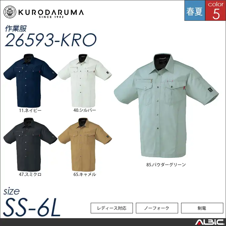 制電半袖シャツ 【 クロダルマ 26593-kro 】