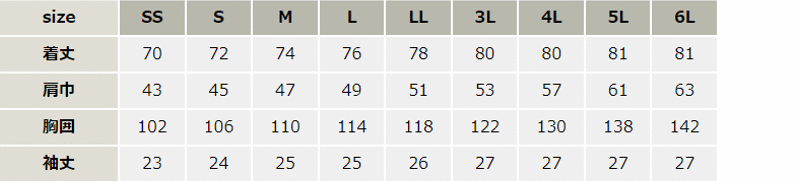 制電半袖シャツ【26593-KRO】 サイズ表