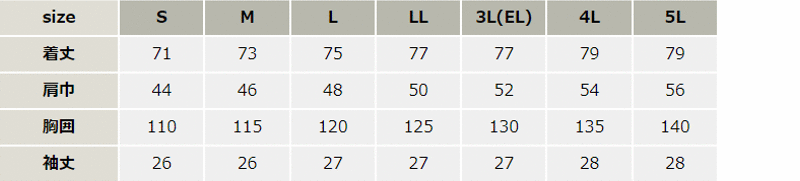 エコ素材半袖シャツ【26618-KRO】 サイズ表