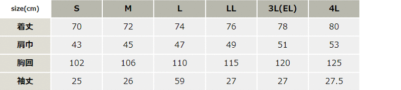 抗菌防臭半袖シャツ【2665-KRO】 サイズ表