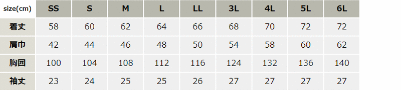吸汗速乾半袖ジャンパー【266681-KRO】 サイズ表