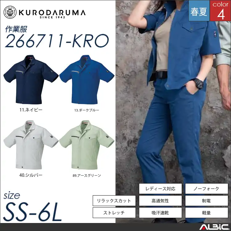 吸汗速乾半袖ジャンパー 【 クロダルマ 266711-kro 】