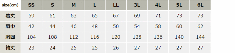 吸汗速乾半袖ジャンパー【266711-KRO】 サイズ表
