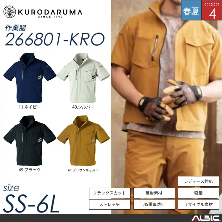 T-8118 帯電防止作業服半袖ジャンパー 【 クロダルマ 266801-kro 】
