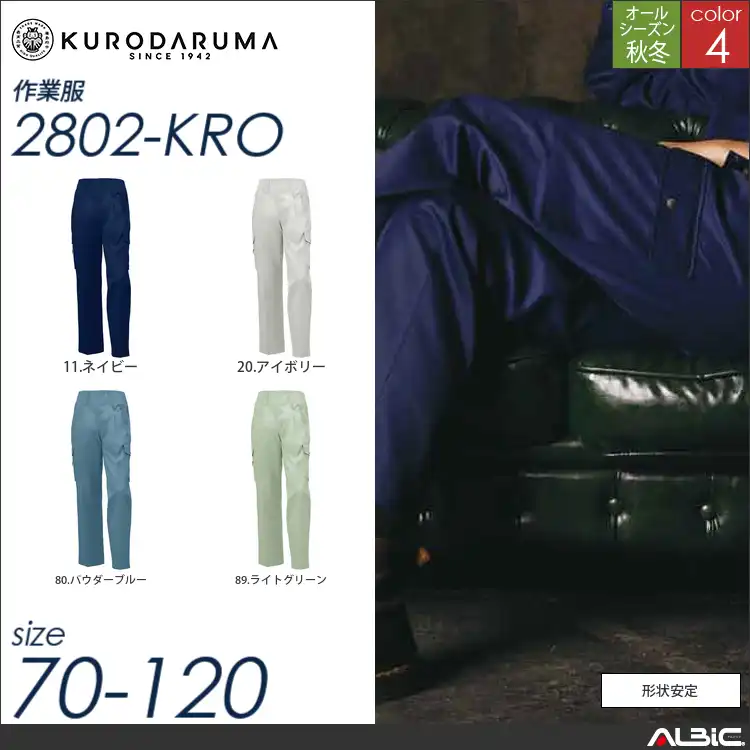 カーゴパンツ（ツータック） 【 2802-kro クロダルマ 】