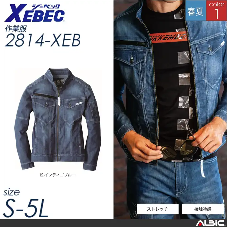 冷感ストレッチデニム 【 ジーベック 2814-xeb 】