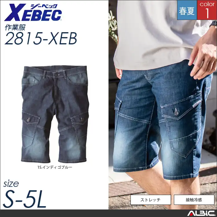冷感ハーフパンツ 【 ジーベック 2815-xeb 】