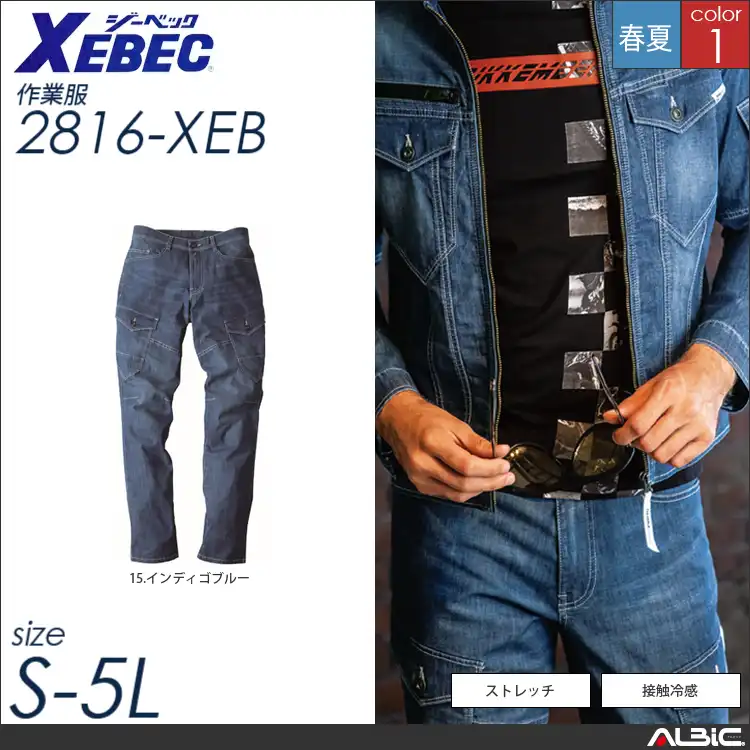 冷感ストレッチカーゴパンツ 【 ジーベック 2816-xeb 】