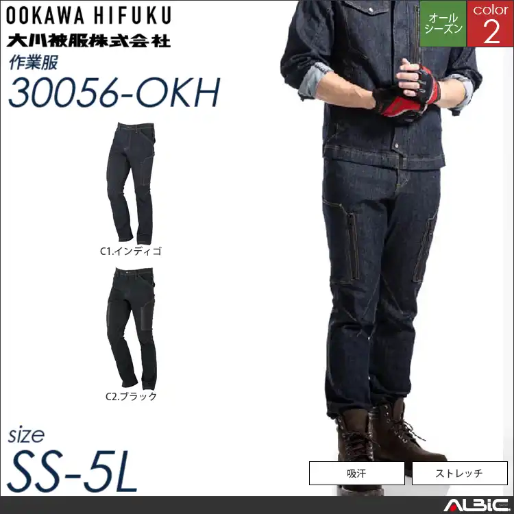 KANSAIデニムパンツ 【 大川被服 30056-okh 】