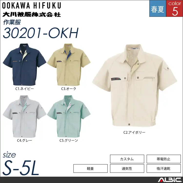 KANSAI吸汗速乾半袖ブルゾン 【 大川被服 30201-okh 】