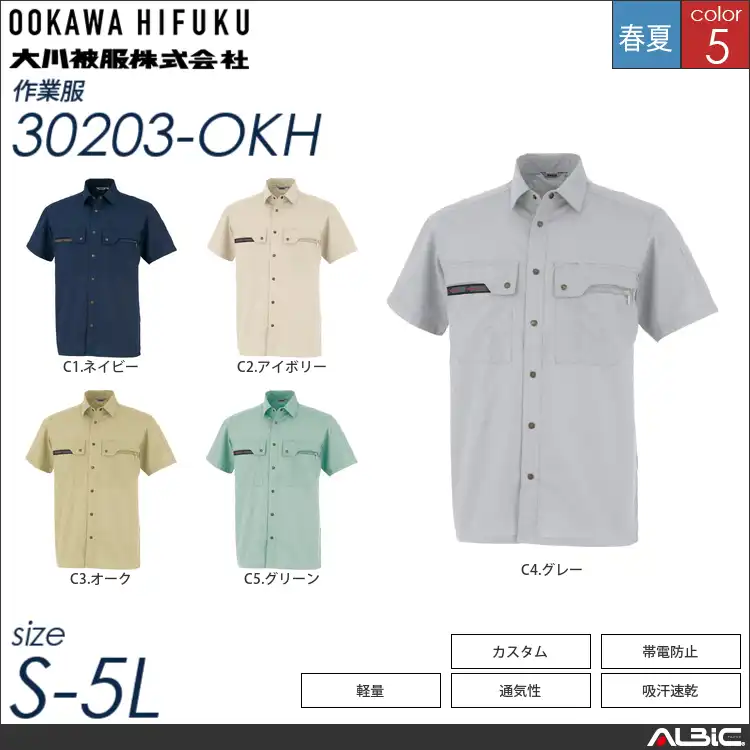 KANSAI吸汗速乾半袖シャツ 【 大川被服 30203-okh 】