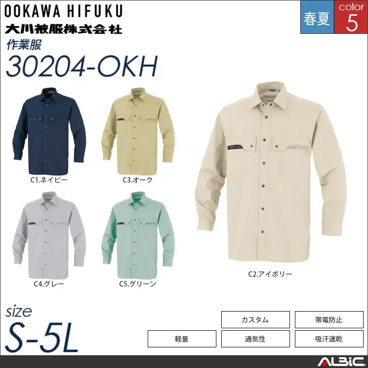 KANSAI吸汗速乾長袖シャツ 【 大川被服 30204-okh 】