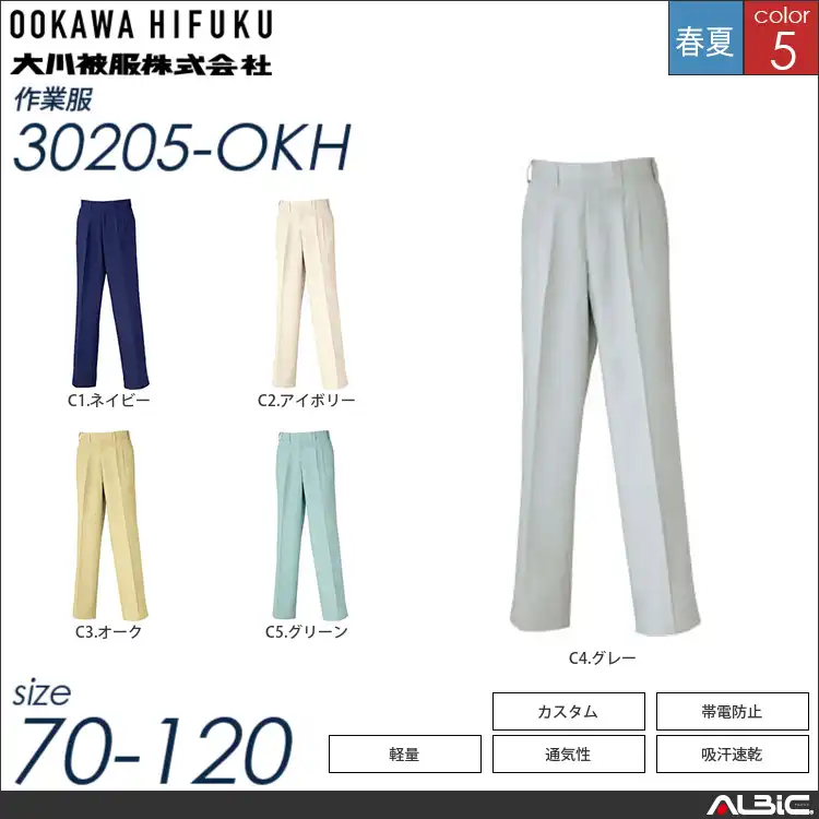 KANSAI吸汗速乾スラックス 【 大川被服 30205-okh 】