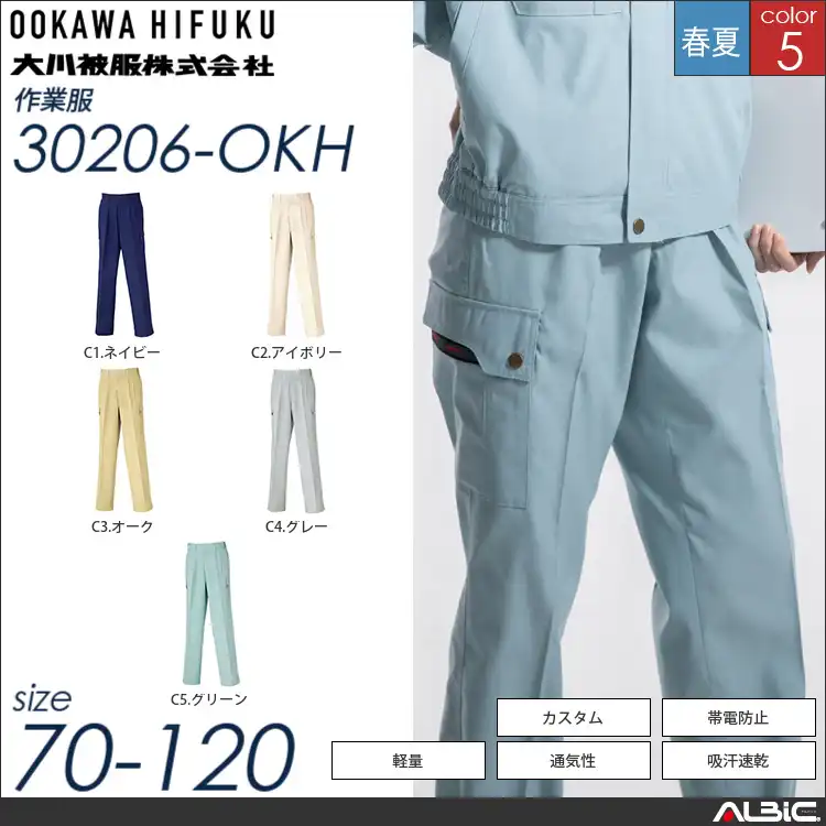 KANSAI吸汗速乾カーゴパンツ 【 大川被服 30206-okh 】